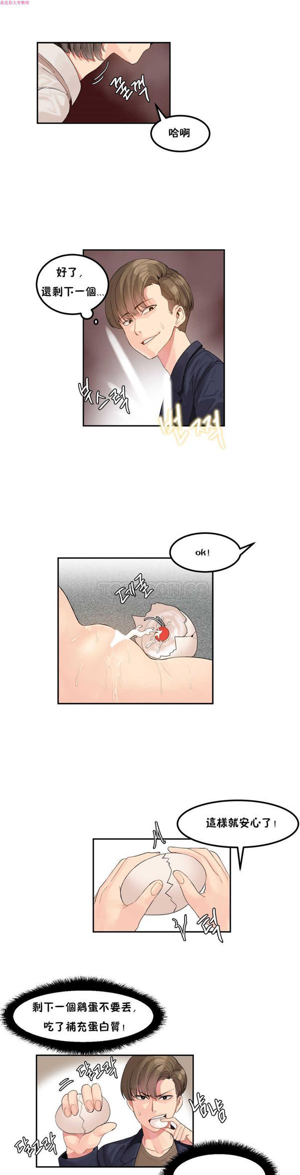 软滑的星星 第6话 第13页