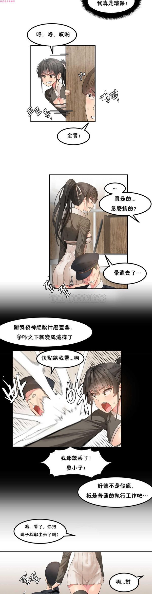 软滑的星星 第6话 第14页