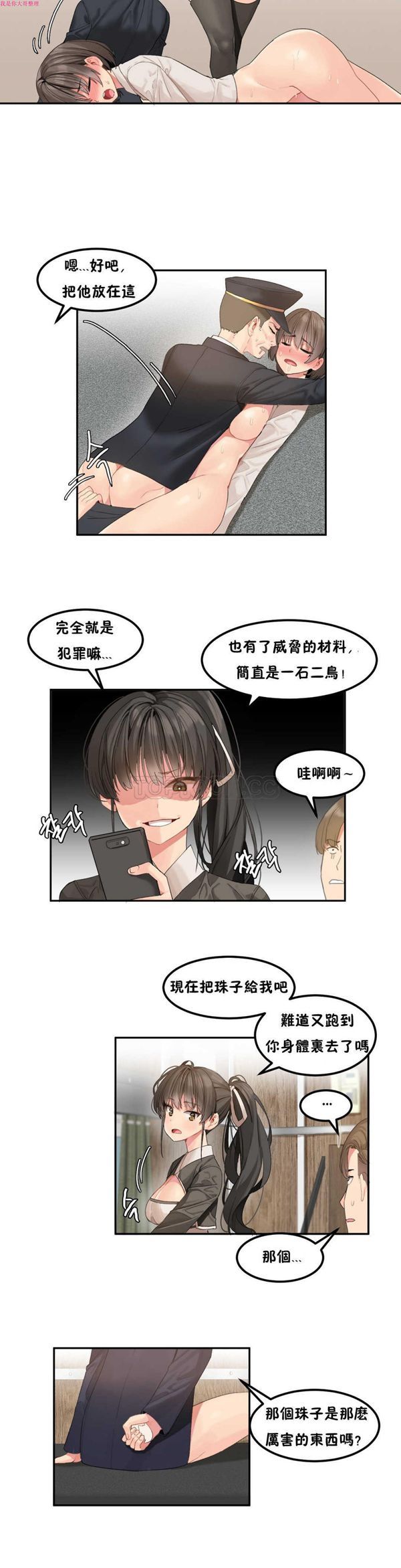 软滑的星星 第6话 第15页