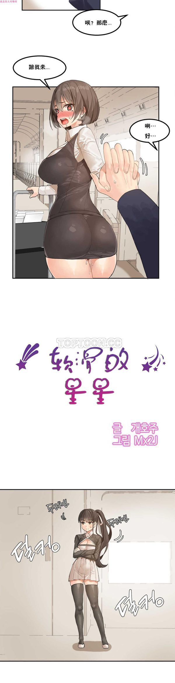 软滑的星星 第3话 第9页