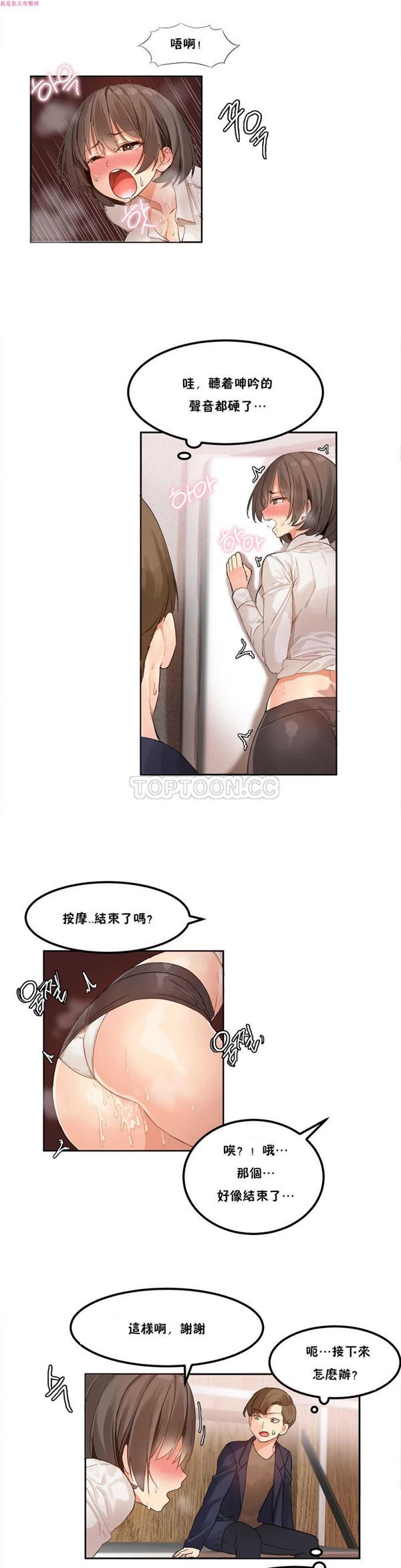 软滑的星星 第3话 第14页