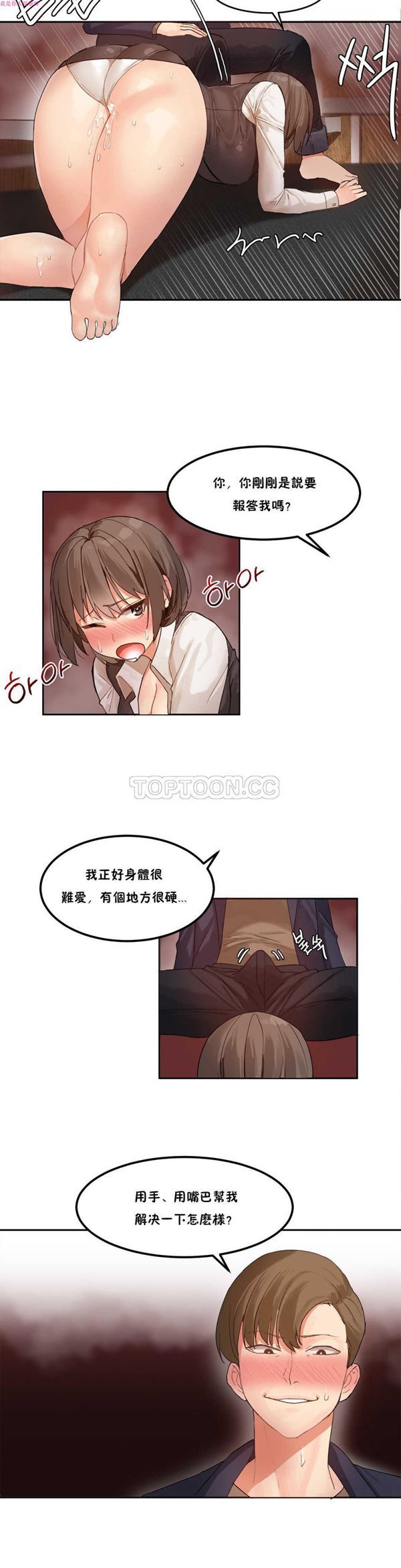 软滑的星星 第3话 第17页
