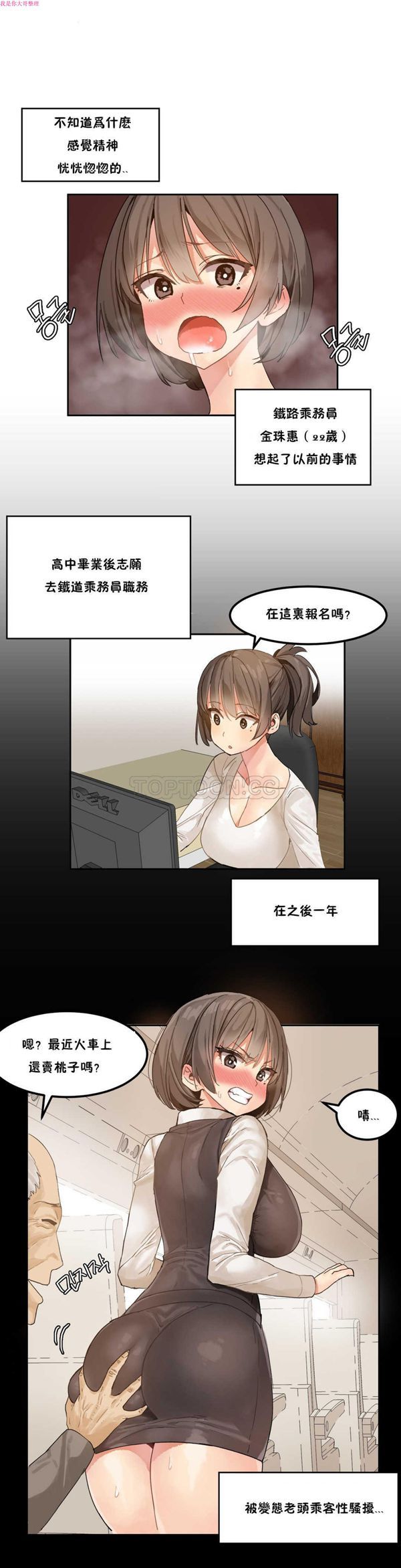 软滑的星星 第3话 第6页