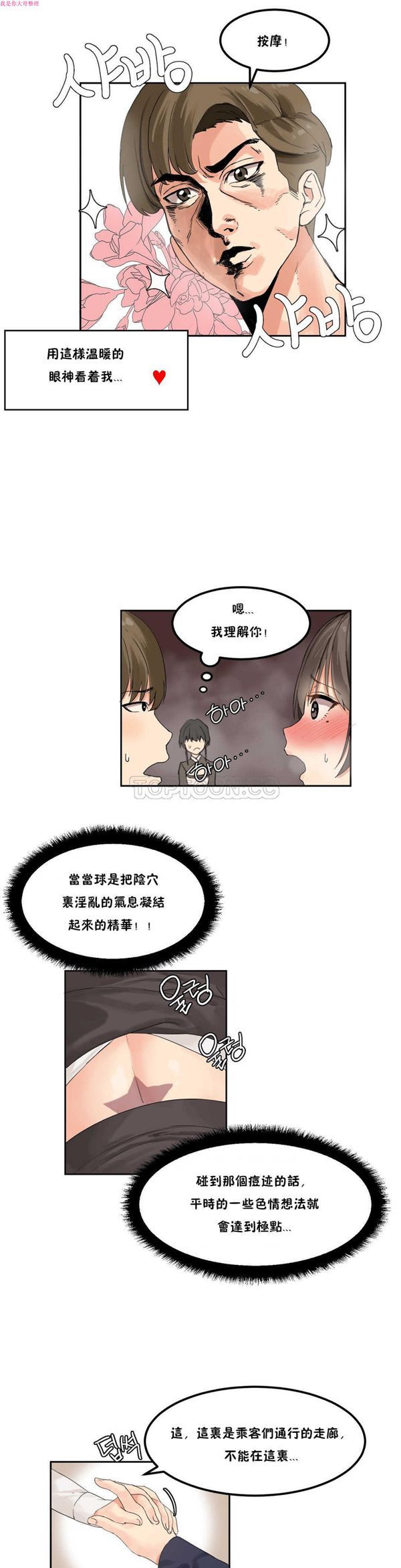软滑的星星 第3话 第8页