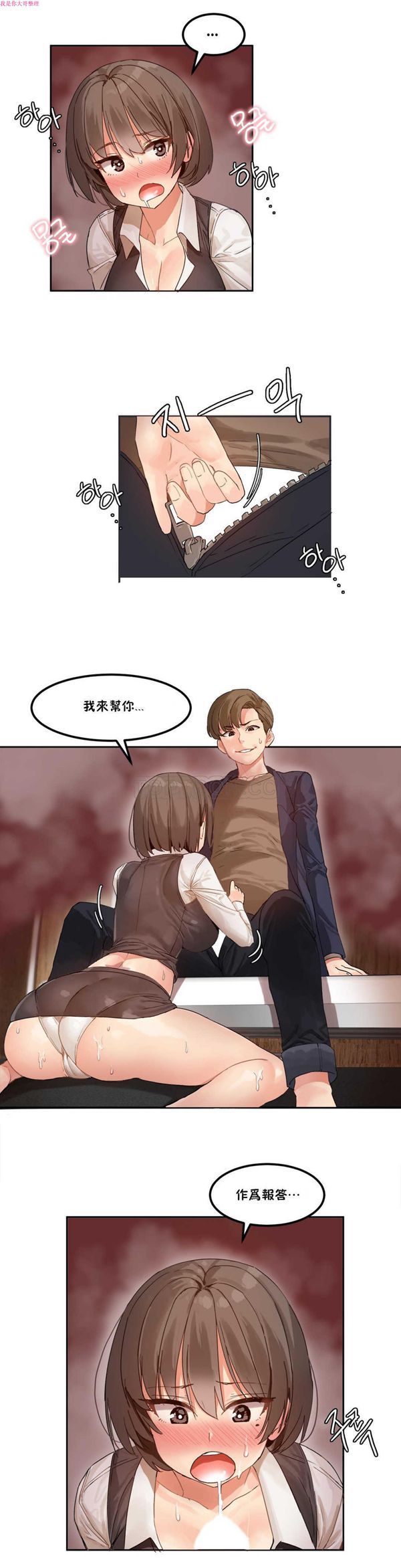 软滑的星星 第3话 第18页