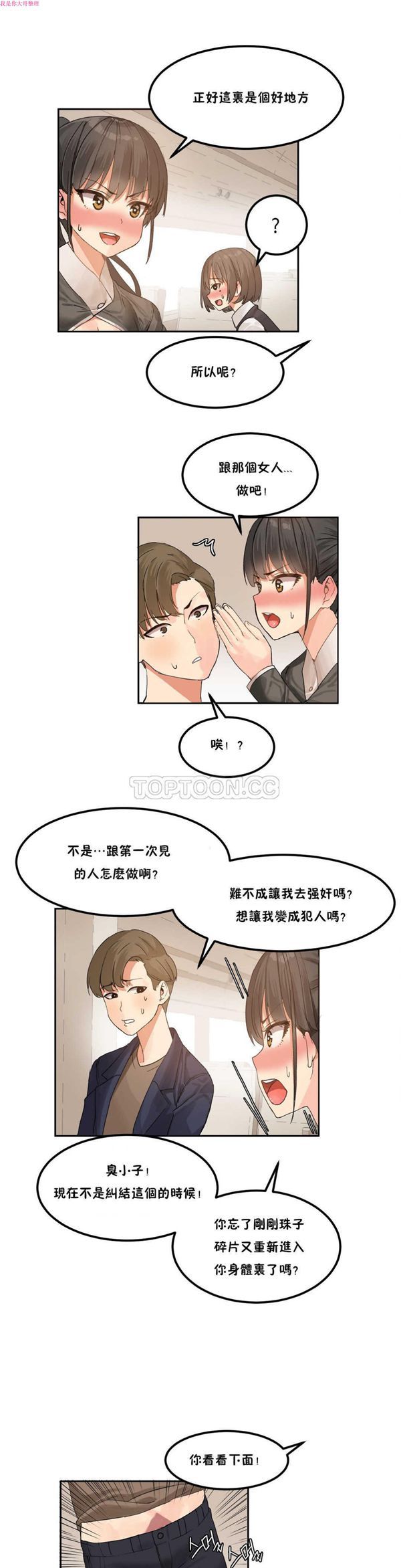 软滑的星星 第3话 第2页