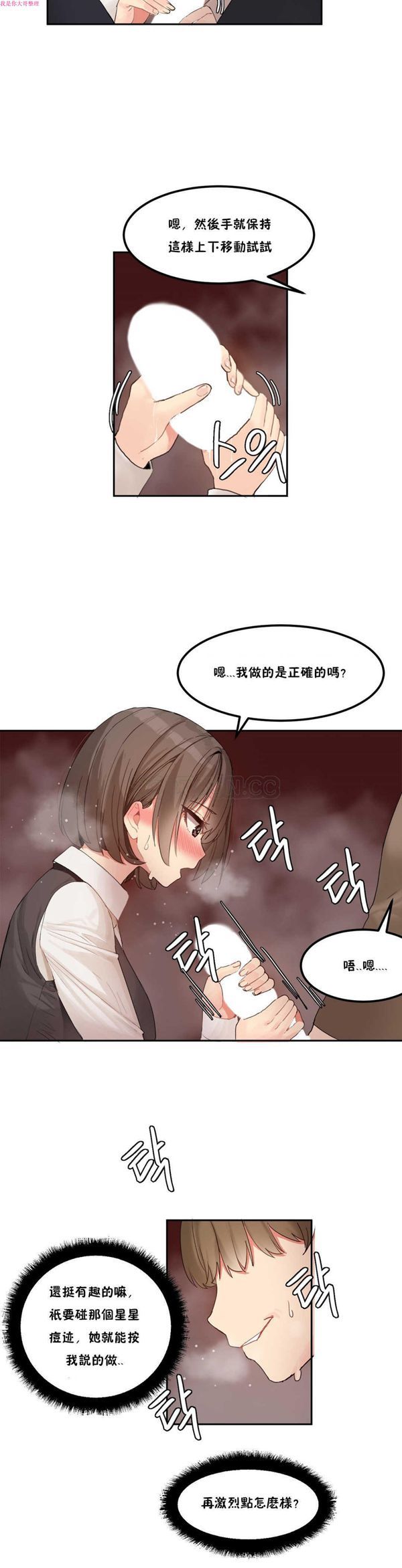 软滑的星星 第4话 第3页