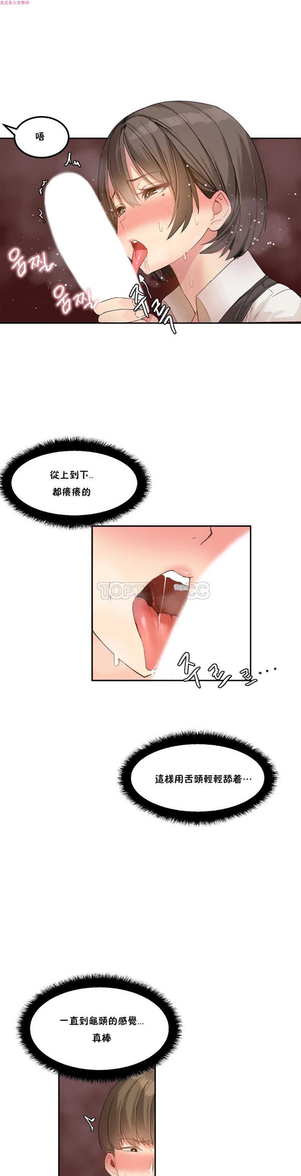 软滑的星星 第4话 第6页