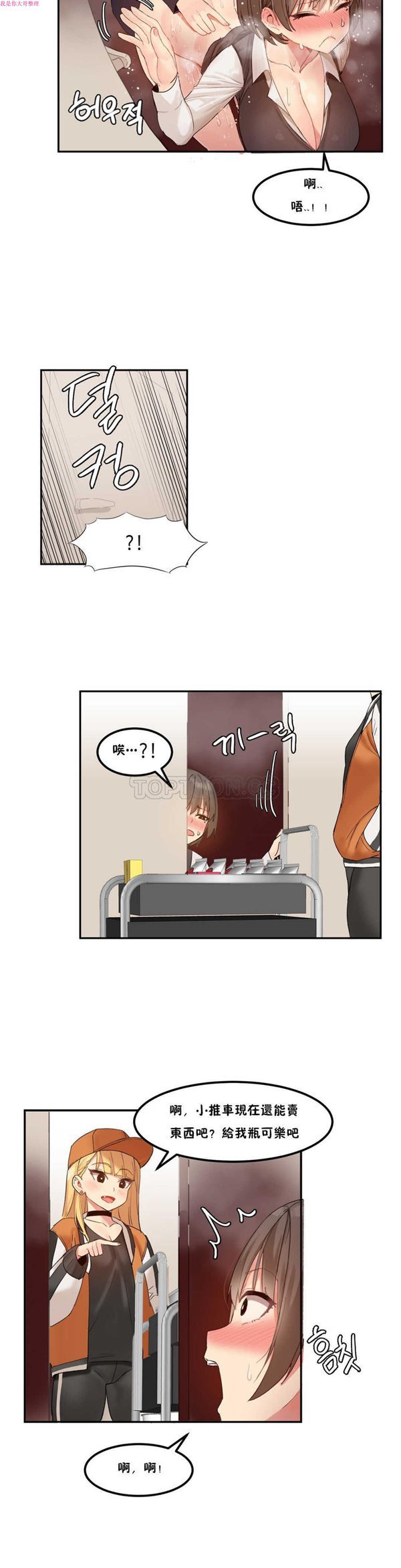 软滑的星星 第4话 第19页