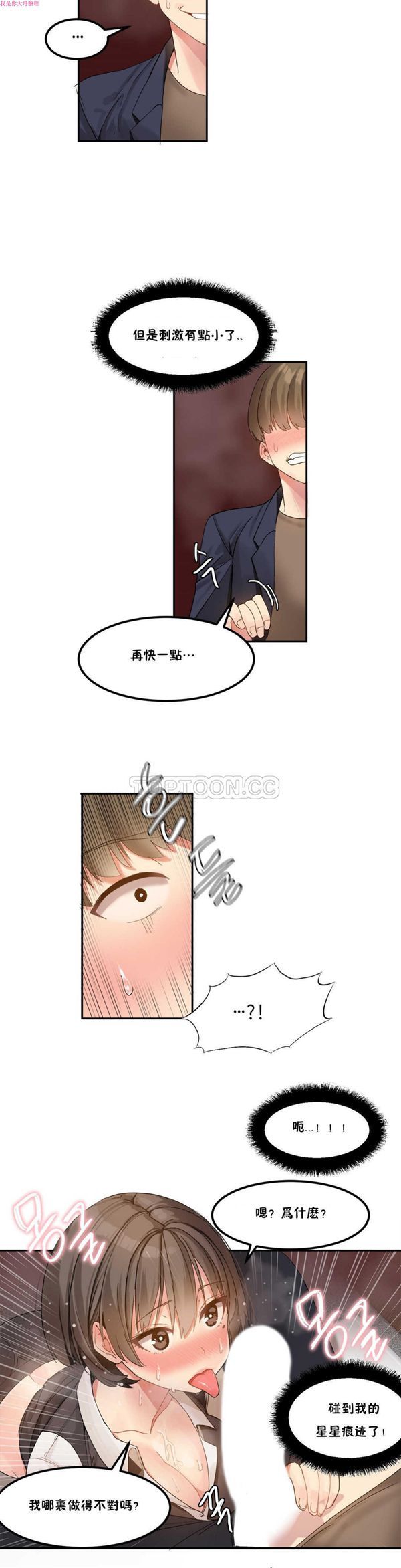 软滑的星星 第4话 第7页