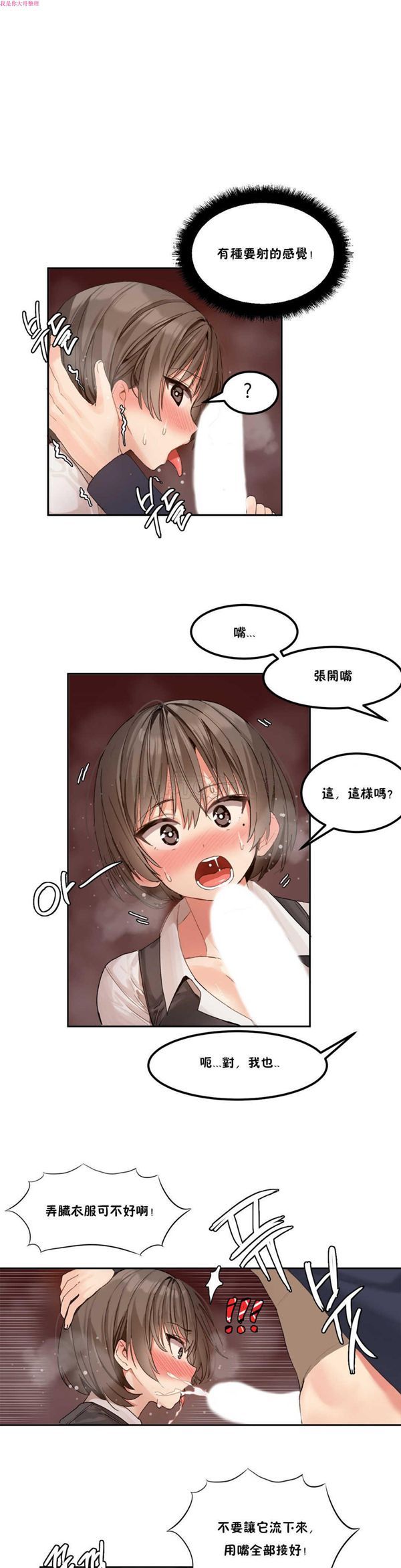 软滑的星星 第4话 第8页