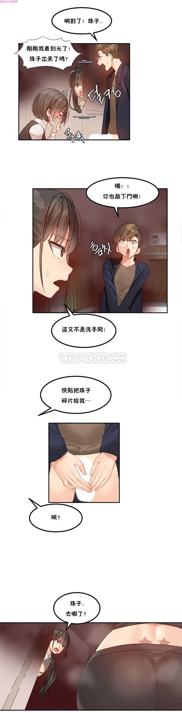 软滑的星星 第4话 第11页
