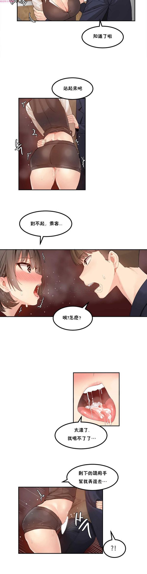 软滑的星星 第4话 第13页