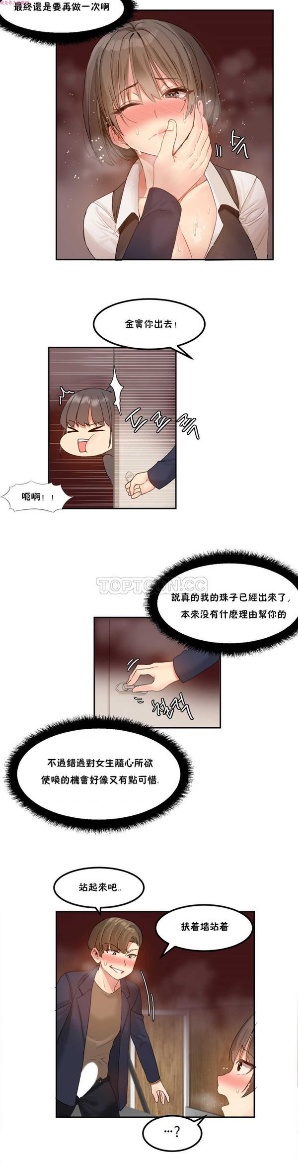 软滑的星星 第4话 第15页