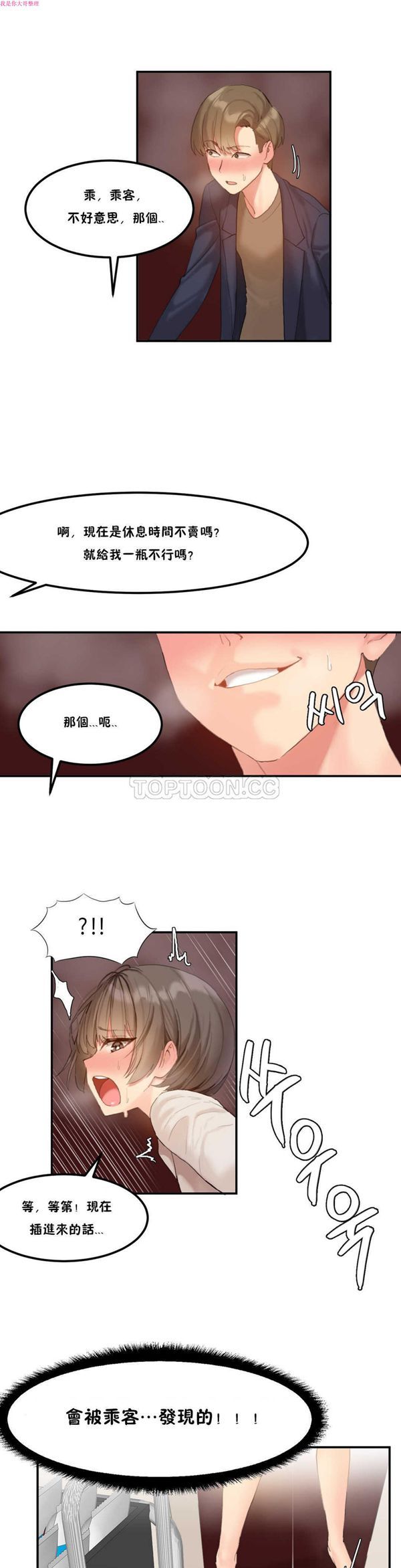 软滑的星星 第4话 第20页