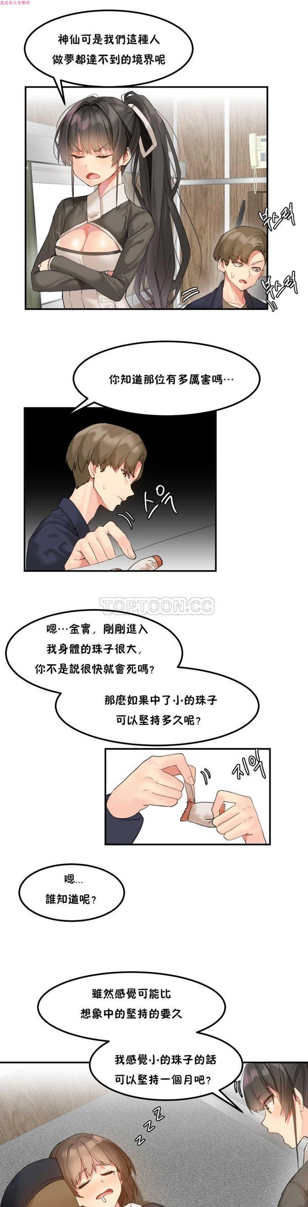 软滑的星星 第7话 第1页