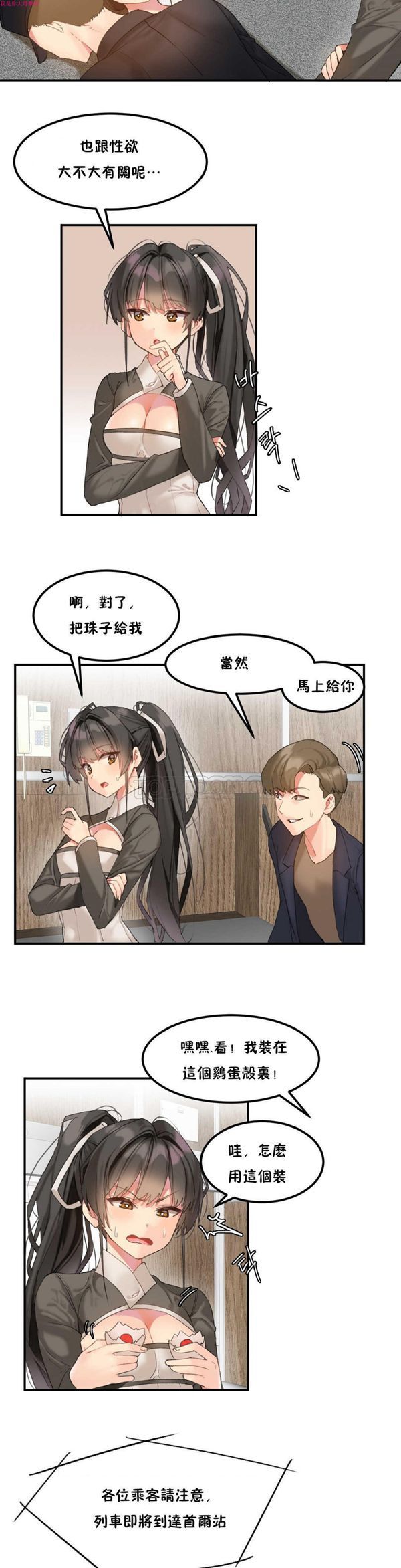 软滑的星星 第7话 第2页