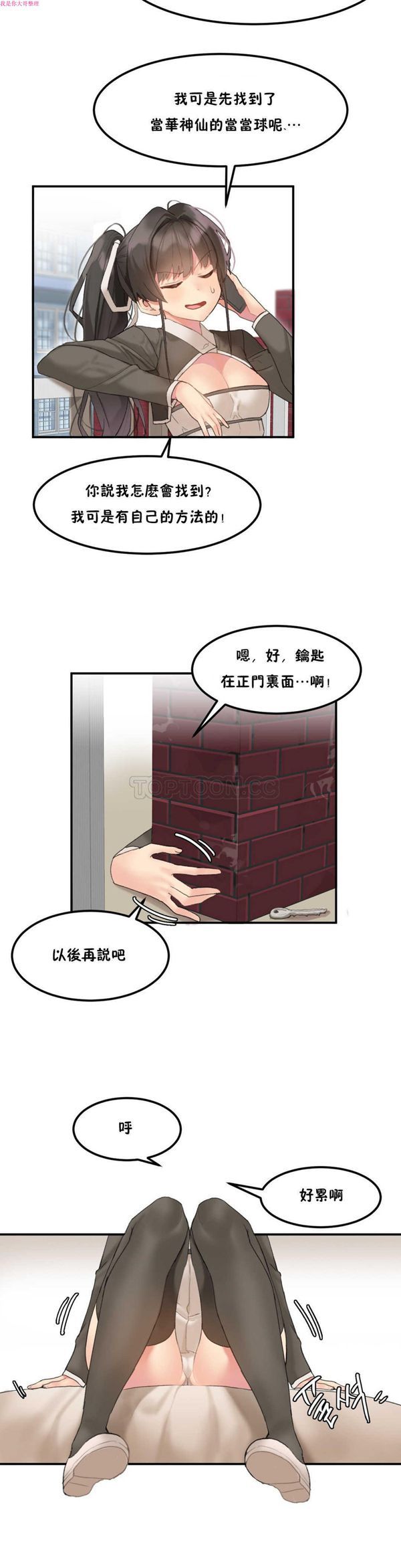 软滑的星星 第7话 第6页