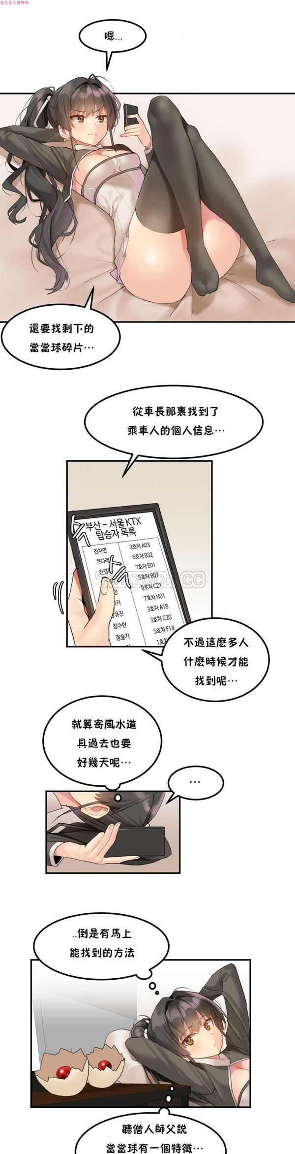软滑的星星 第7话 第7页