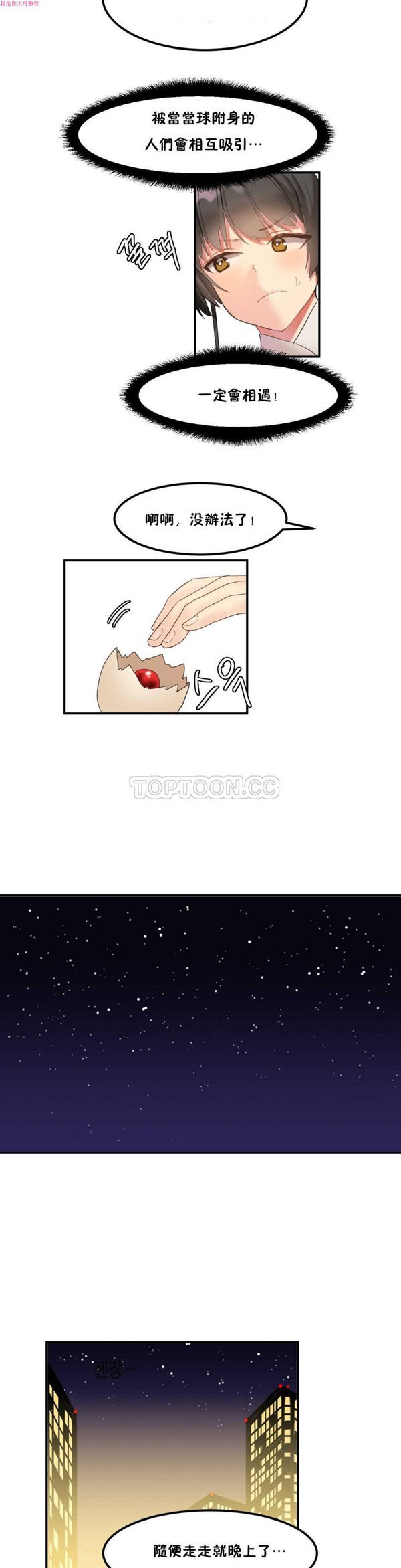 软滑的星星 第7话 第8页