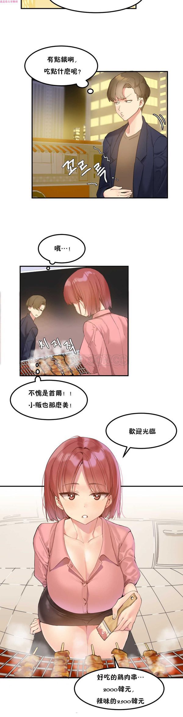 软滑的星星 第7话 第9页