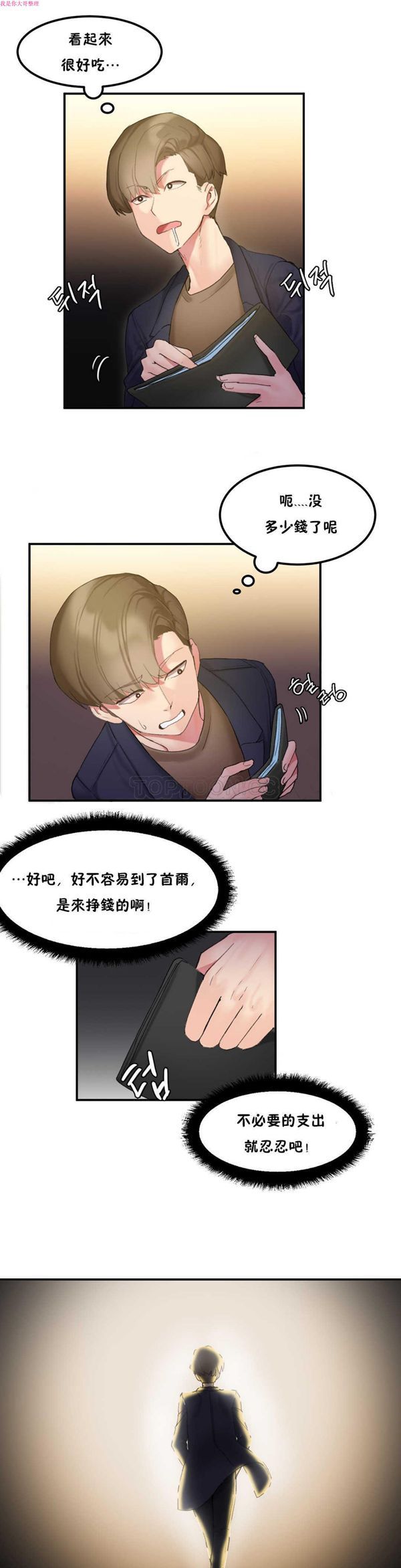 软滑的星星 第7话 第10页