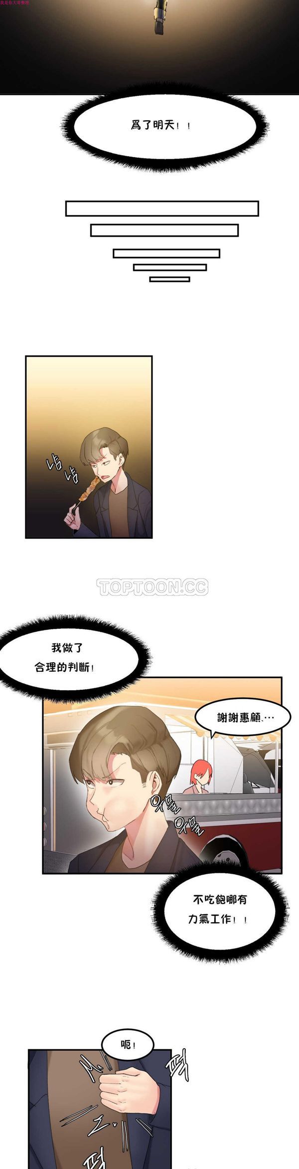 软滑的星星 第7话 第11页