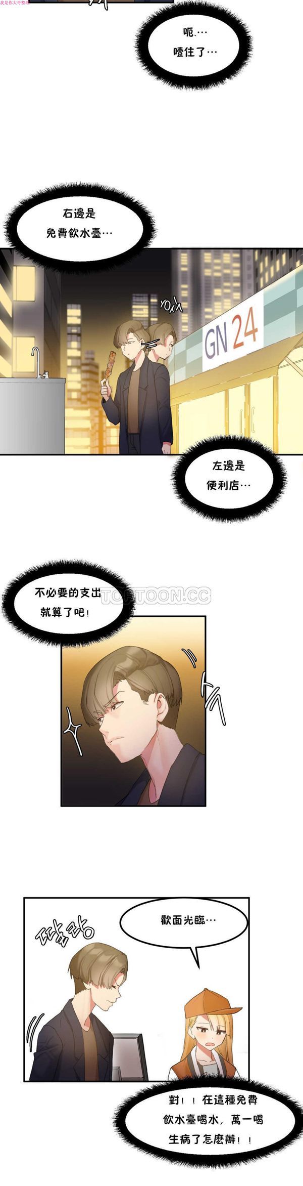 软滑的星星 第7话 第12页