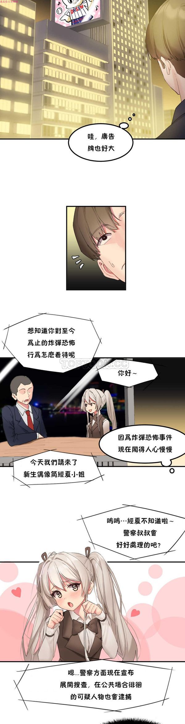软滑的星星 第7话 第14页