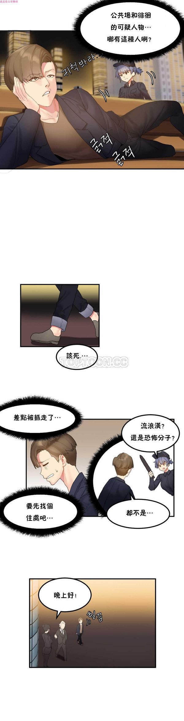 软滑的星星 第7话 第15页