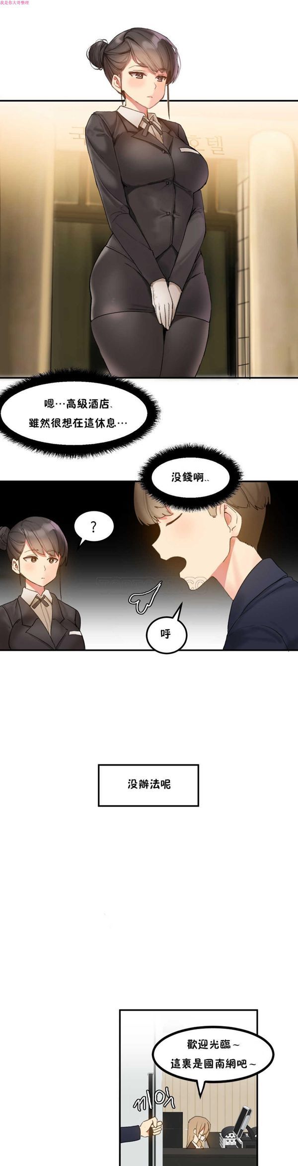 软滑的星星 第7话 第16页