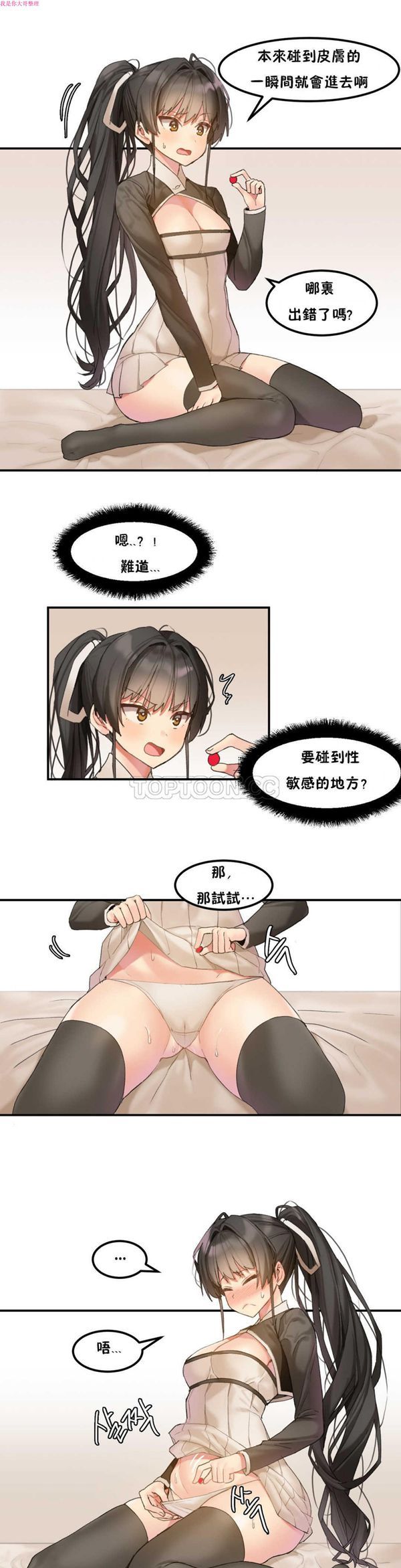 软滑的星星 第7话 第19页