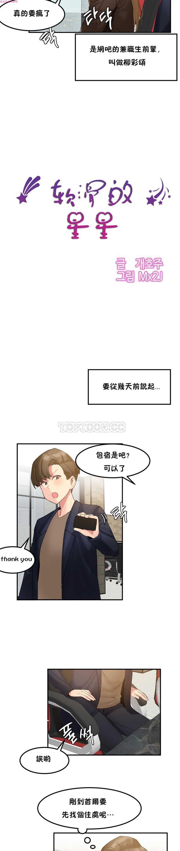 软滑的星星 第8话 第2页