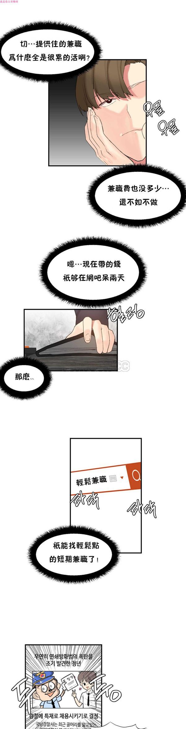 软滑的星星 第8话 第4页