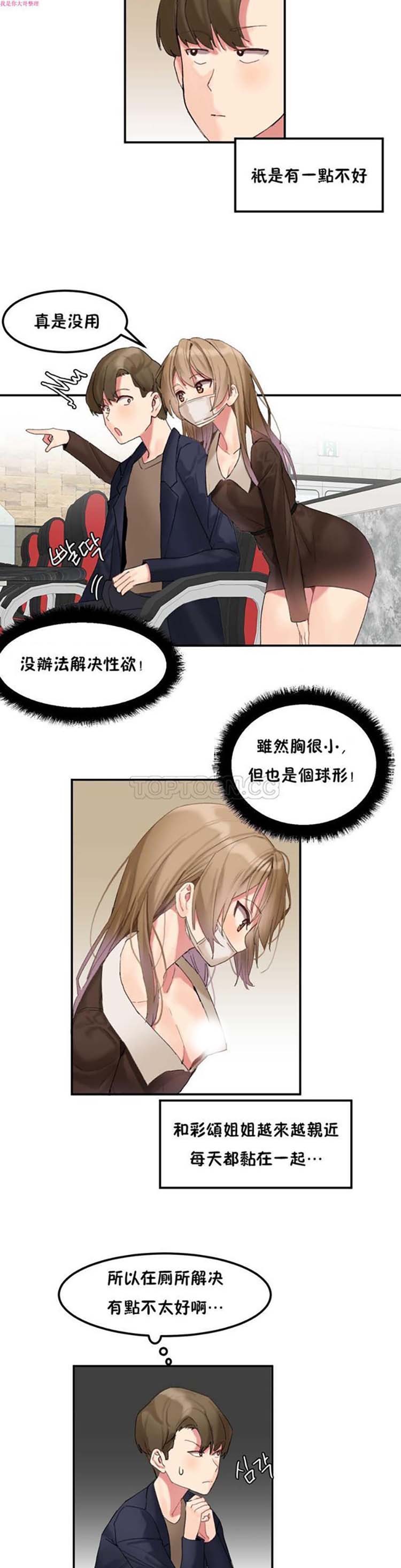 软滑的星星 第8话 第8页