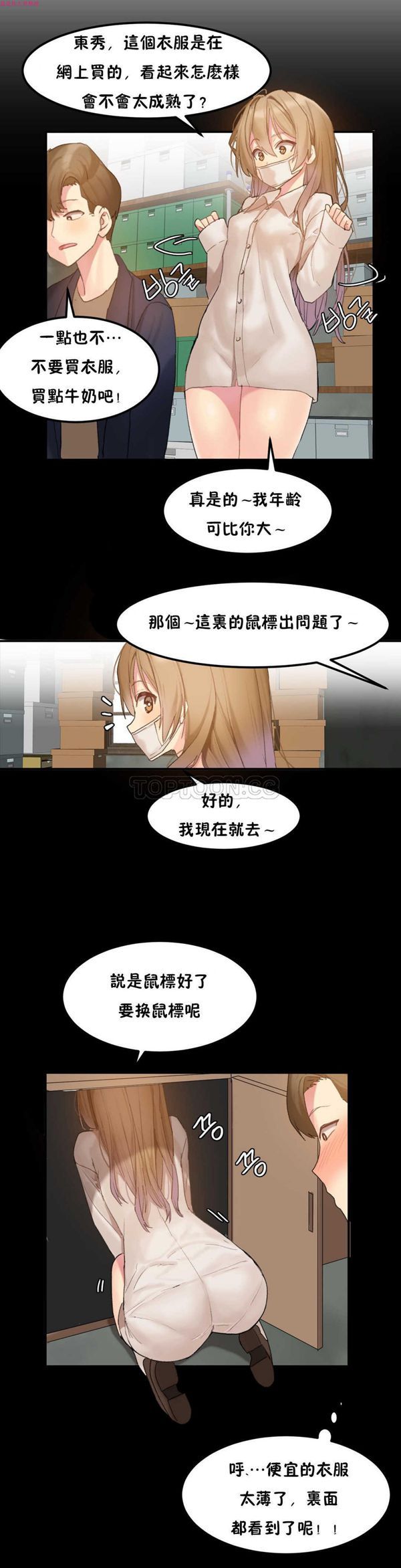 软滑的星星 第8话 第12页