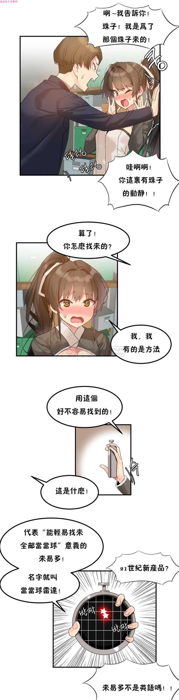 软滑的星星 第8话 第16页