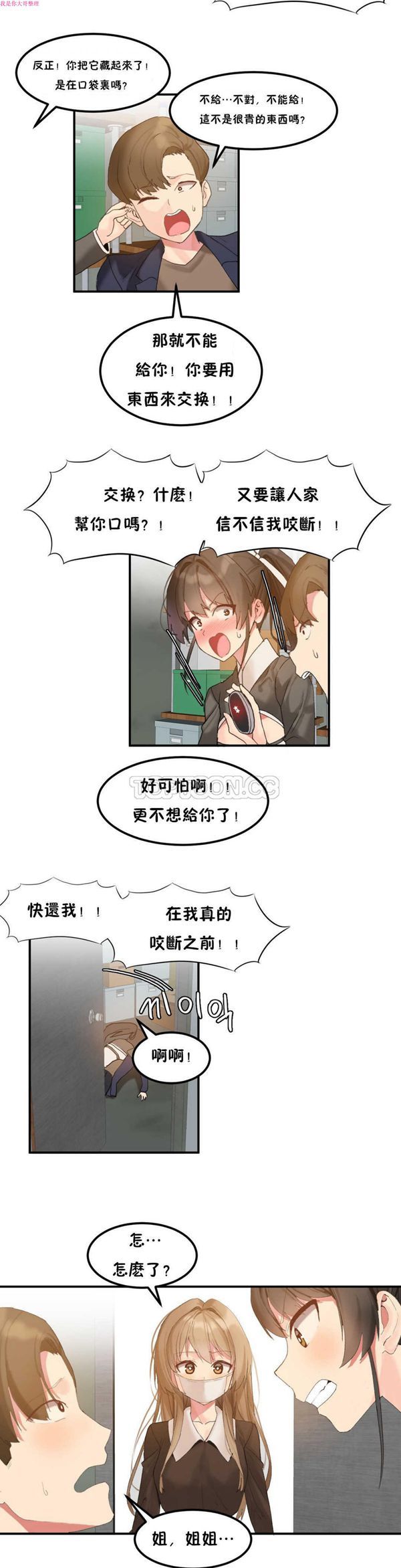 软滑的星星 第8话 第17页