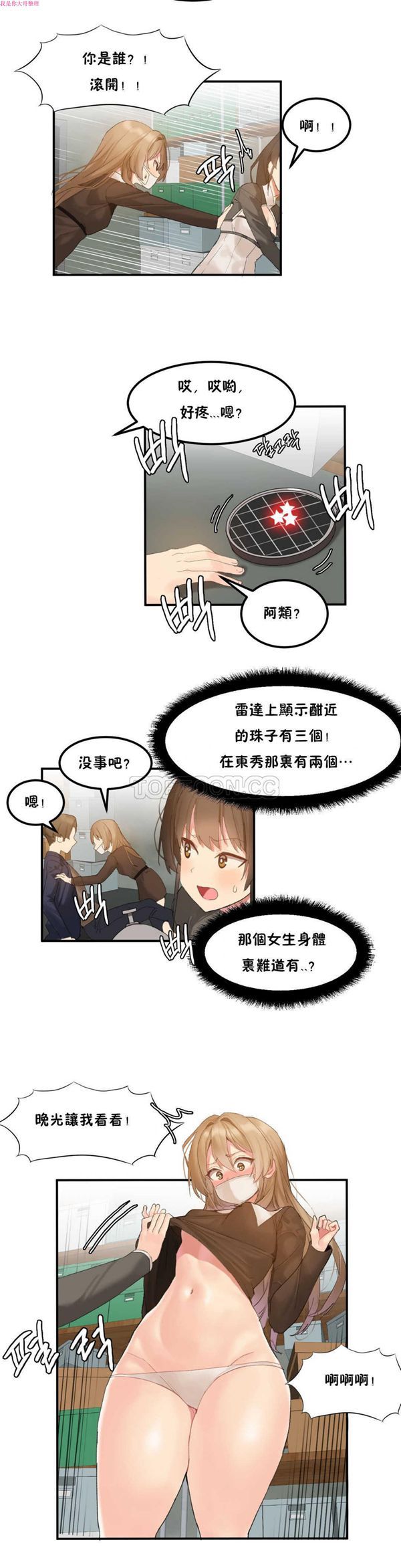 软滑的星星 第8话 第18页