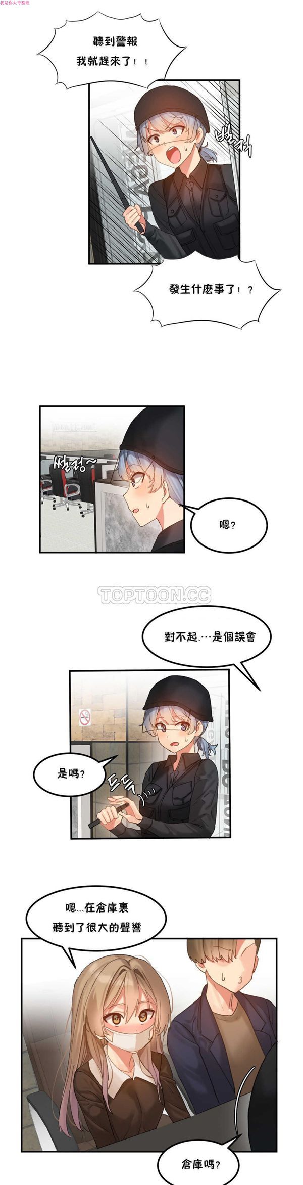 软滑的星星 第9话 第7页