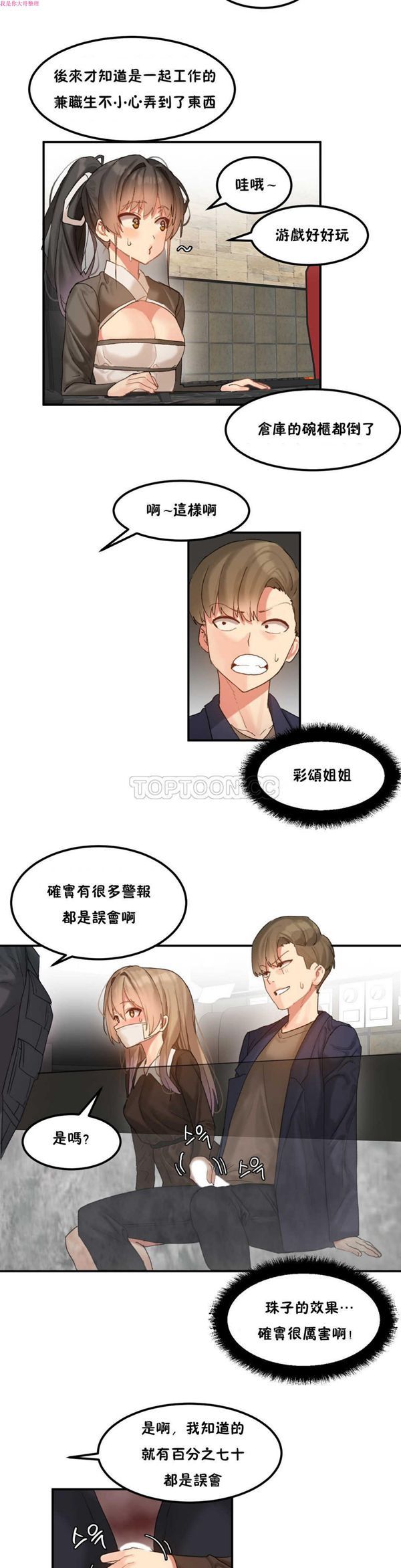 软滑的星星 第9话 第8页