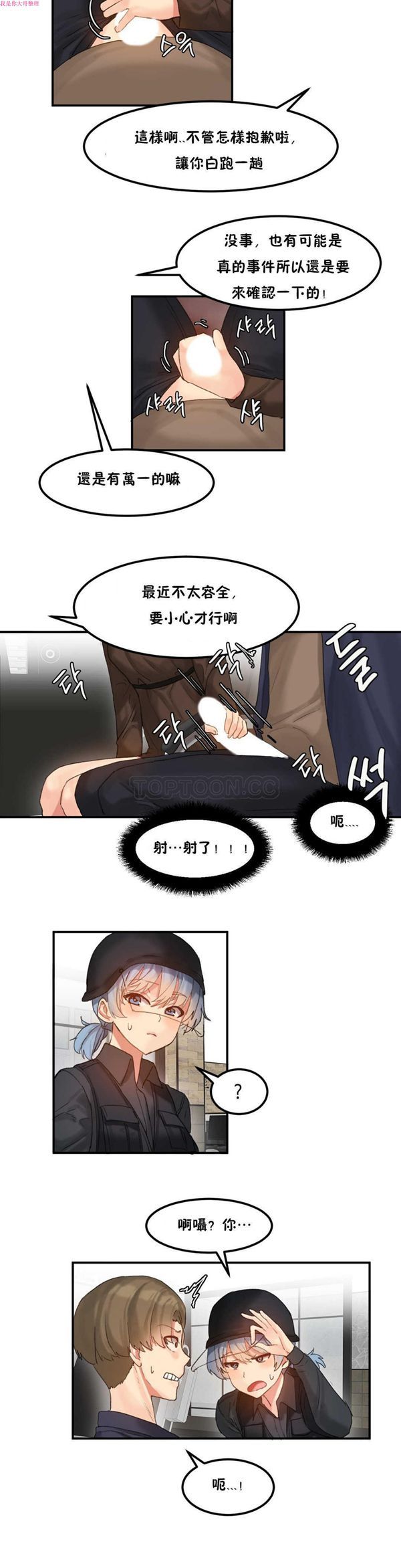软滑的星星 第9话 第9页