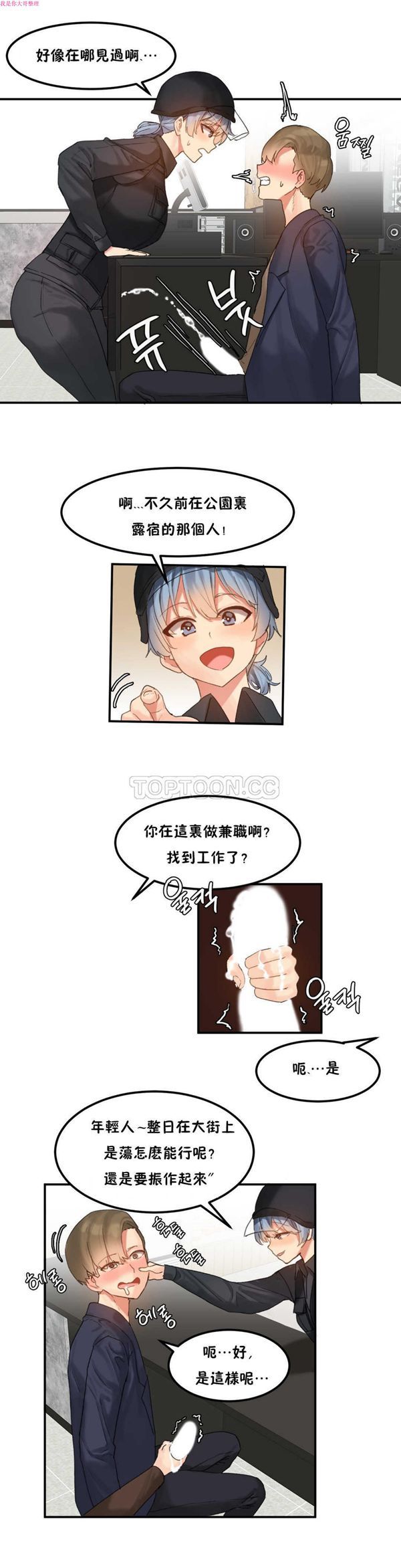 软滑的星星 第9话 第10页