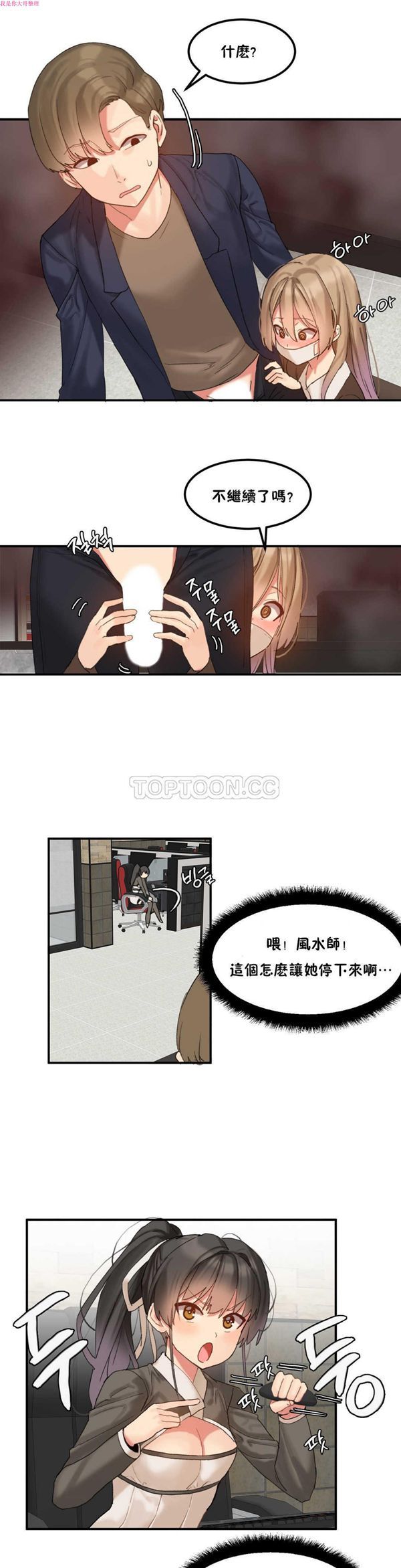 软滑的星星 第9话 第13页
