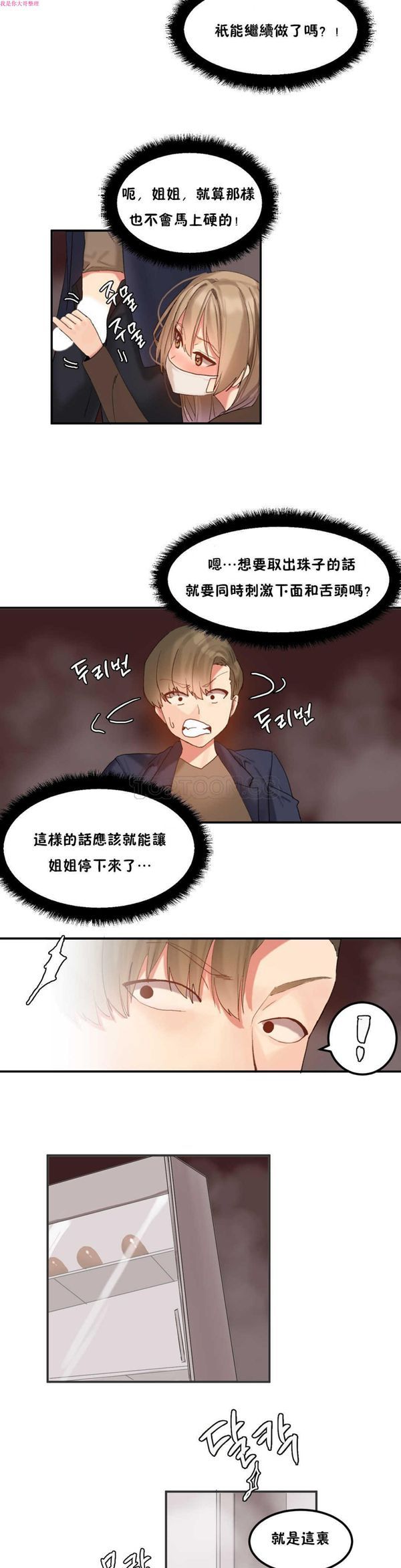 软滑的星星 第9话 第14页