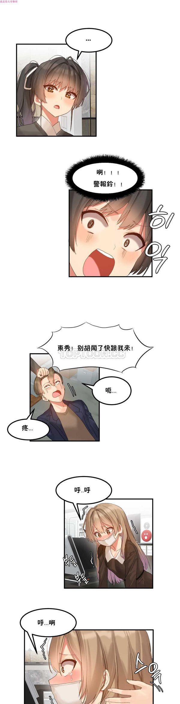 软滑的星星 第9话 第4页