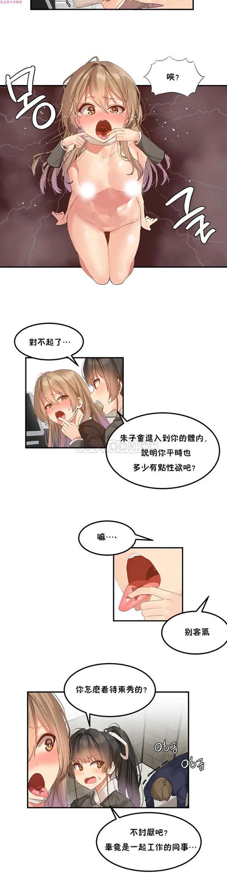 软滑的星星 第9话 第5页