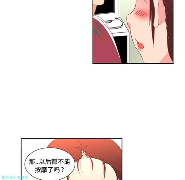 巧手妇产科 第13话 第10页