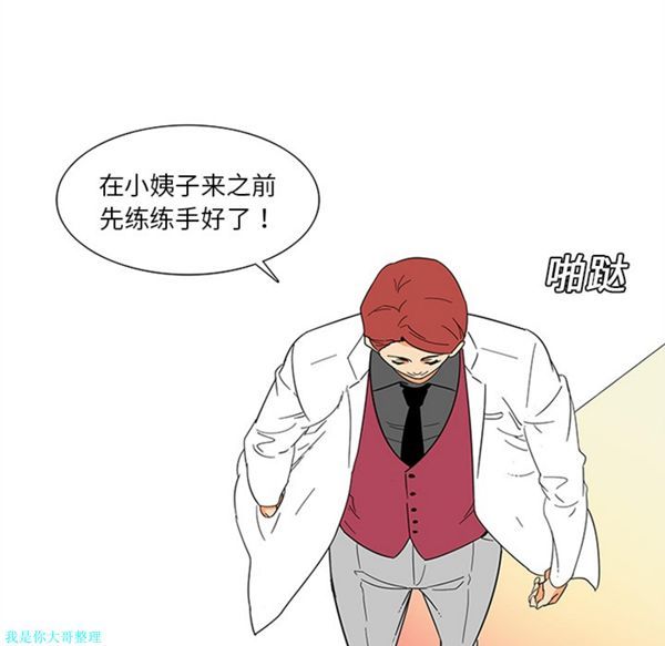 巧手妇产科 第13话 第23页