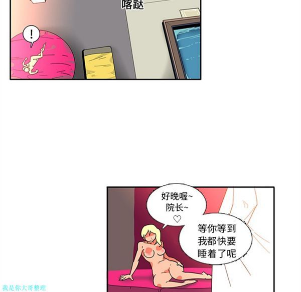 巧手妇产科 第16话 第34页